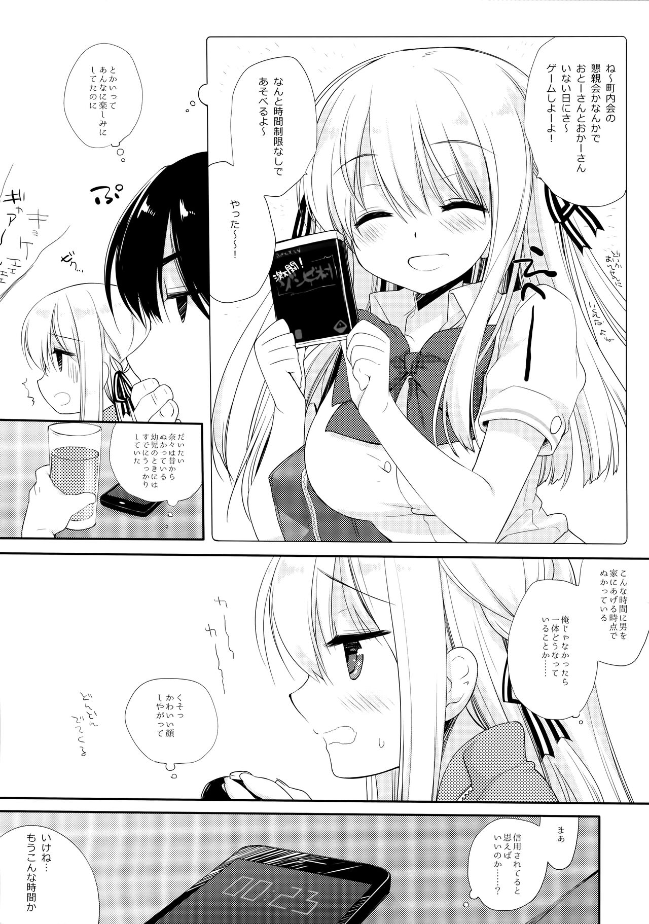 Osana na Najimi - childhood sweetheart page 6 full