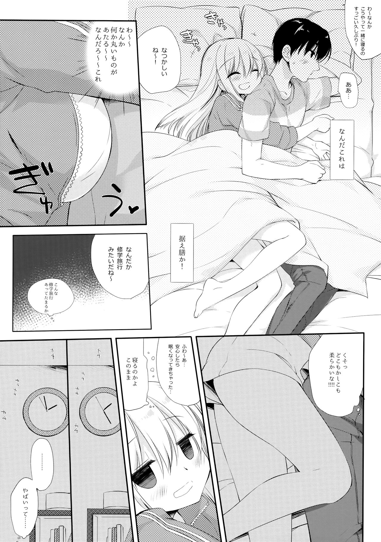 Osana na Najimi - childhood sweetheart page 9 full