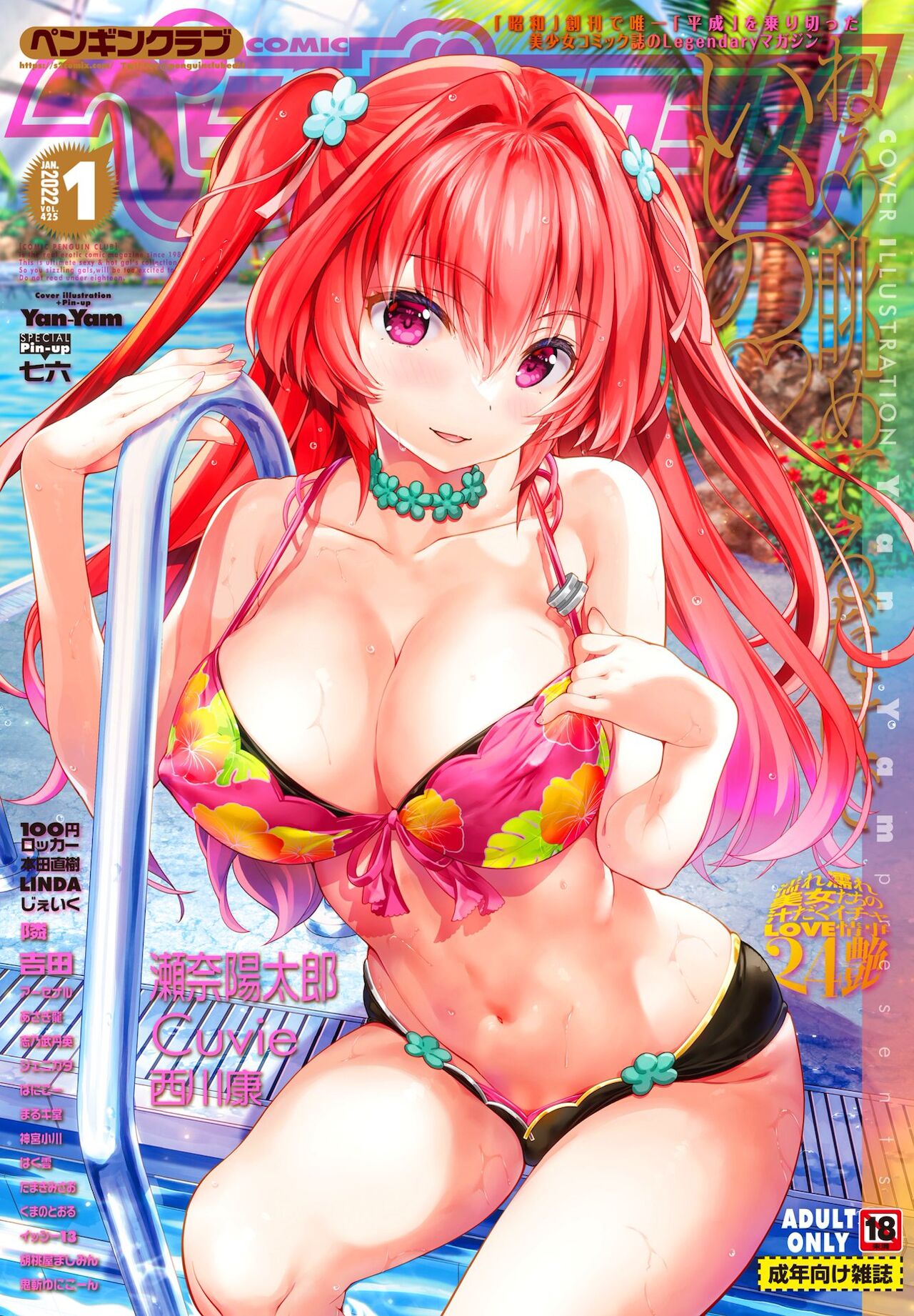 COMIC Penguin Club 2022-01 page 1 full