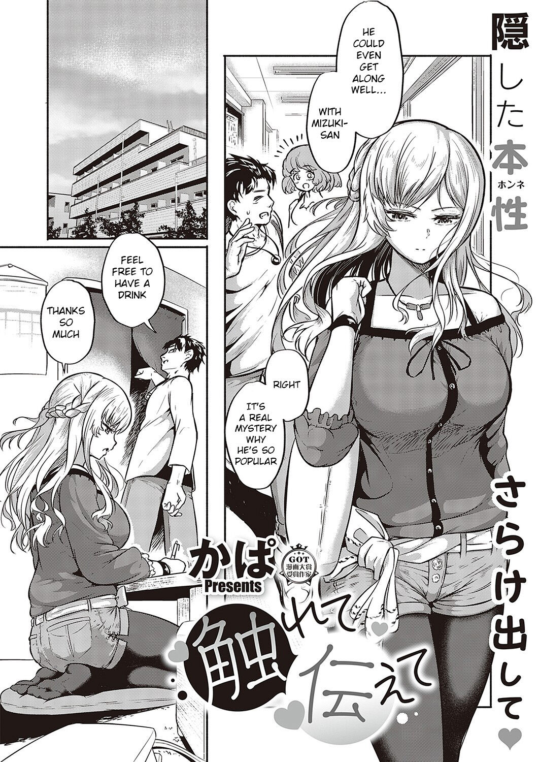 Furete Tsutaete page 2 full