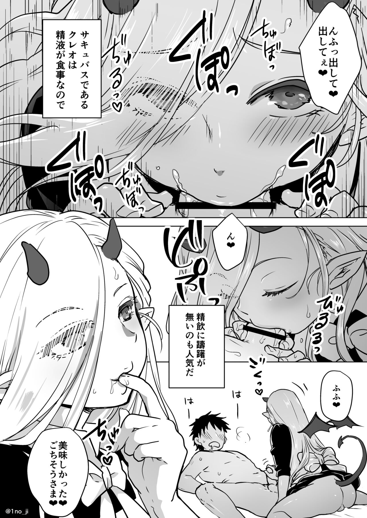 Inma Kureokun no Oshigoto Manga page 3 full
