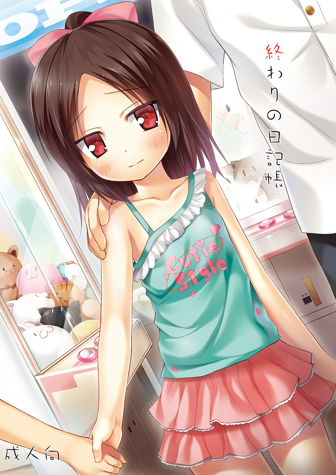 Owari no Nikkichou page 1 full