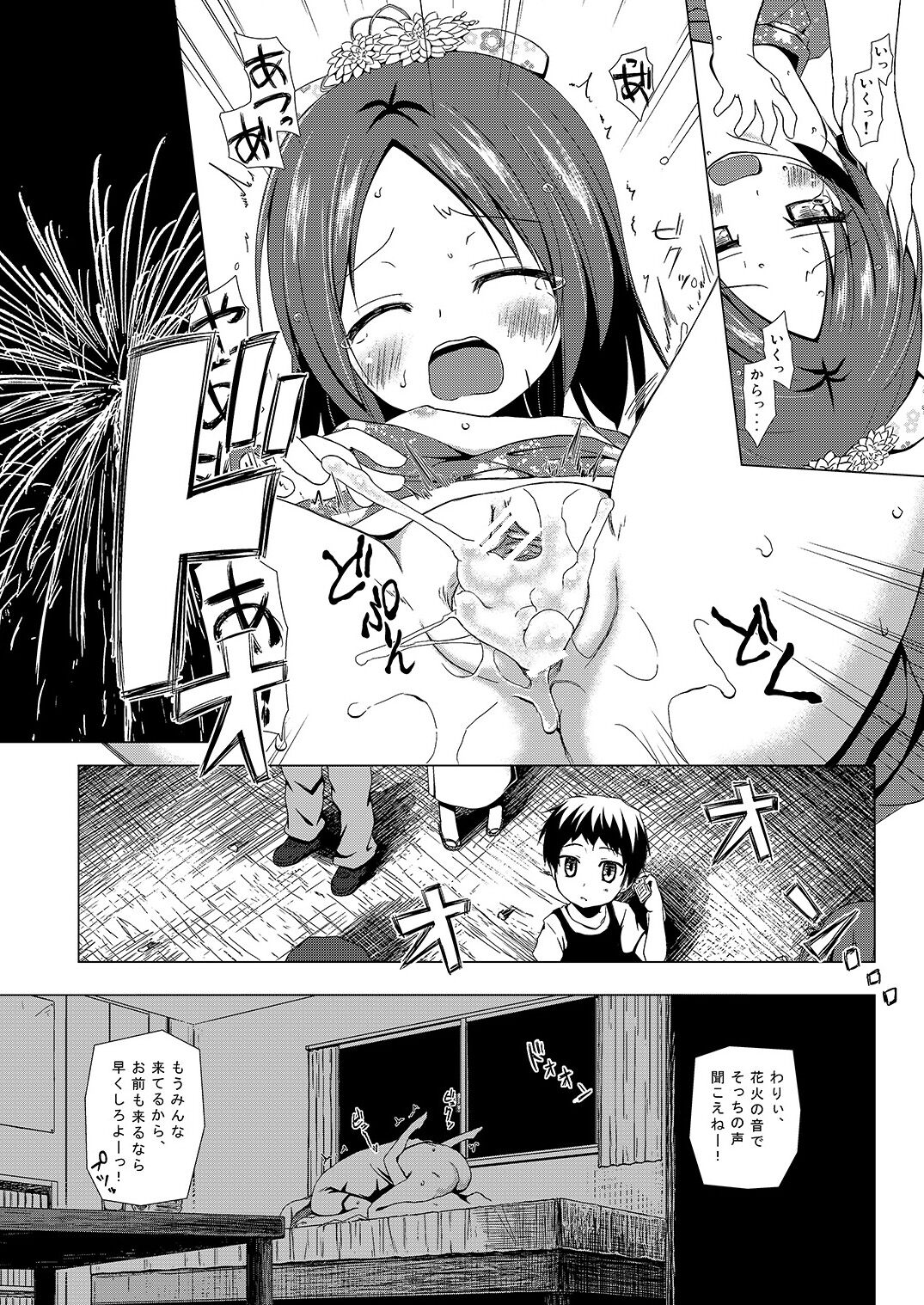 Owari no Nikkichou page 8 full