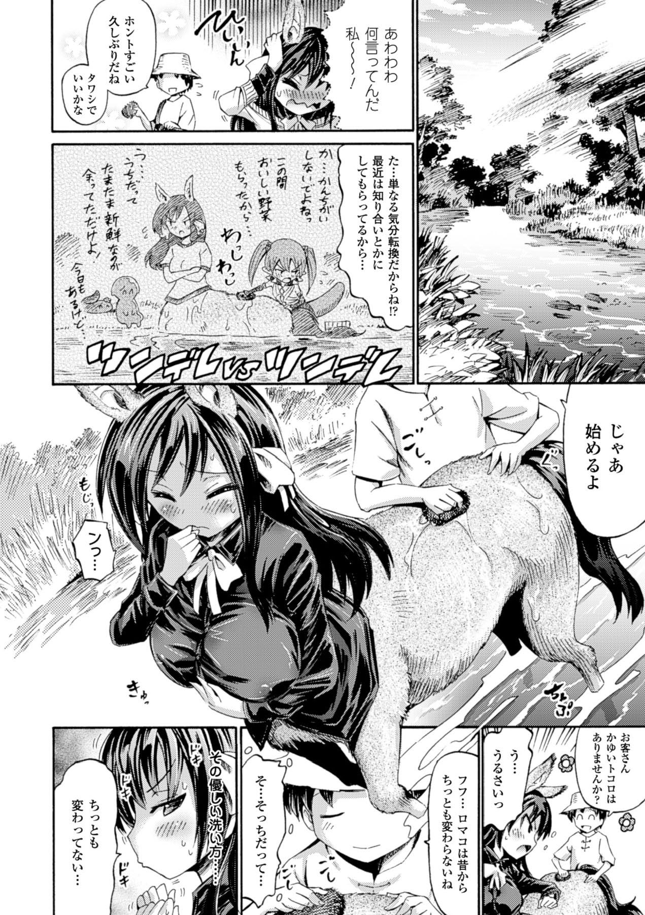 Venus Garden ~Higenjitsu Otome to Deaeru Machi~ page 10 full
