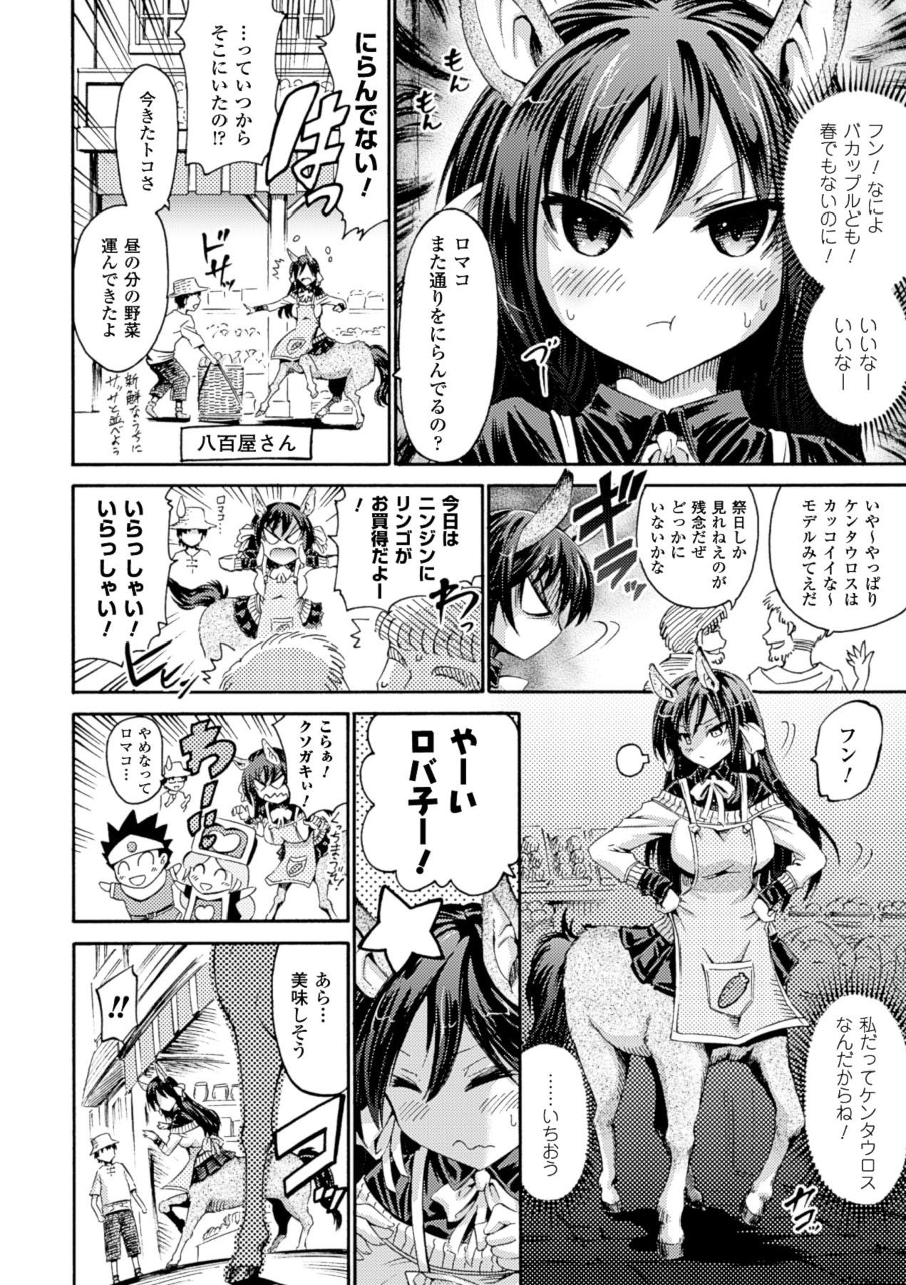Venus Garden ~Higenjitsu Otome to Deaeru Machi~ page 6 full