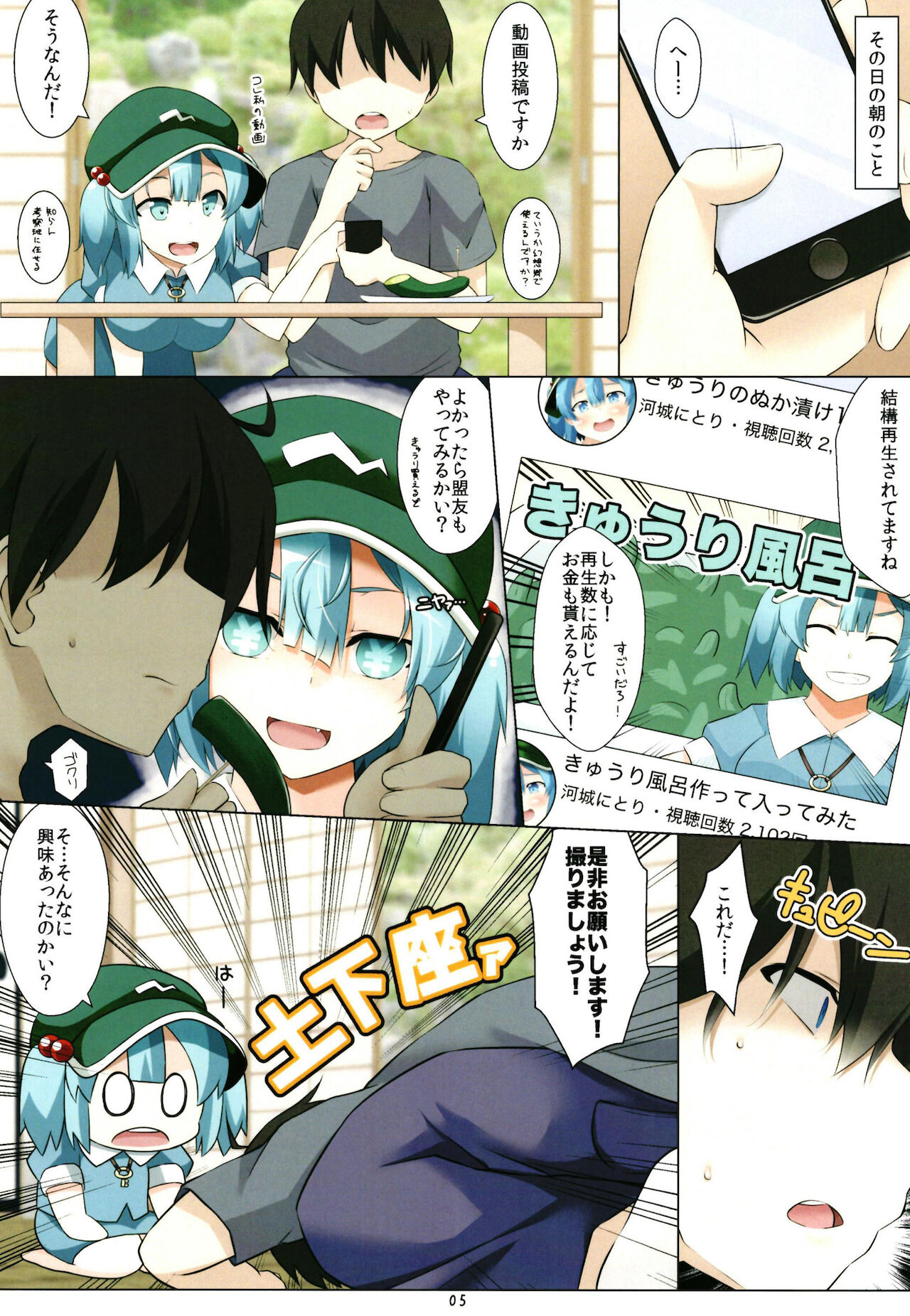 Nitori-san nara Dogeza Sureba H na Douga Torasete Kureru page 5 full