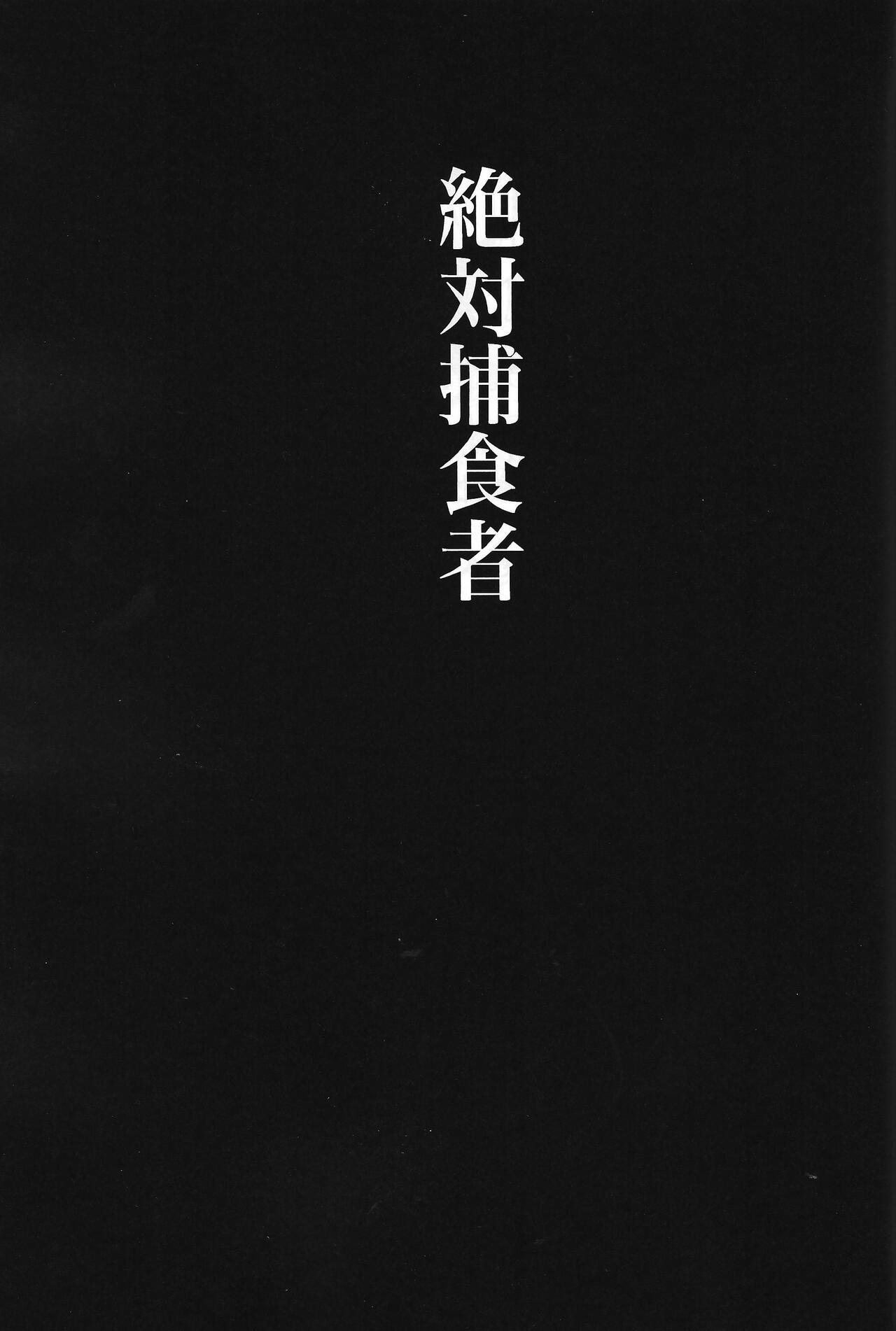 Zettai Hoshokusha page 2 full