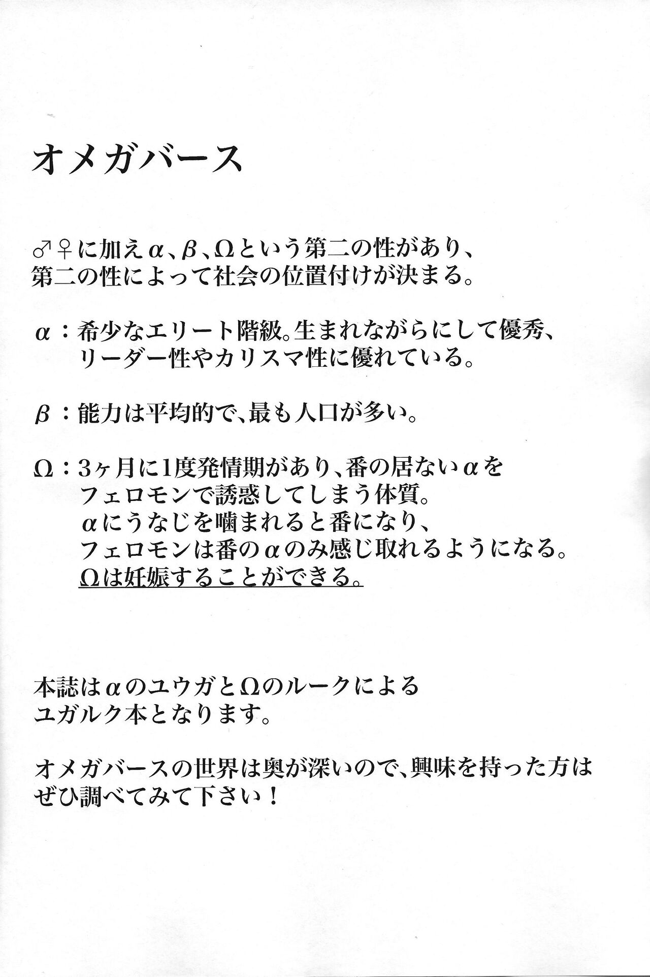 Zettai Hoshokusha page 3 full