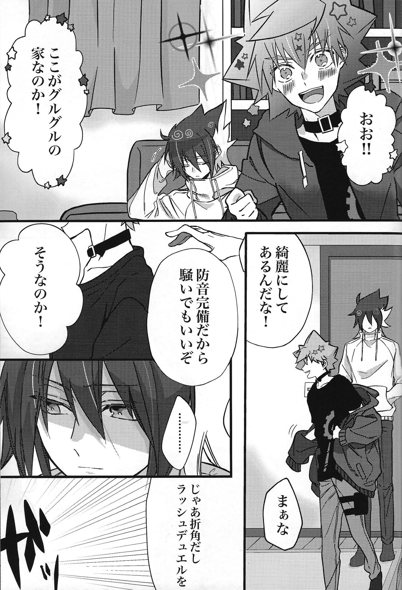 Zettai Hoshokusha page 4 full