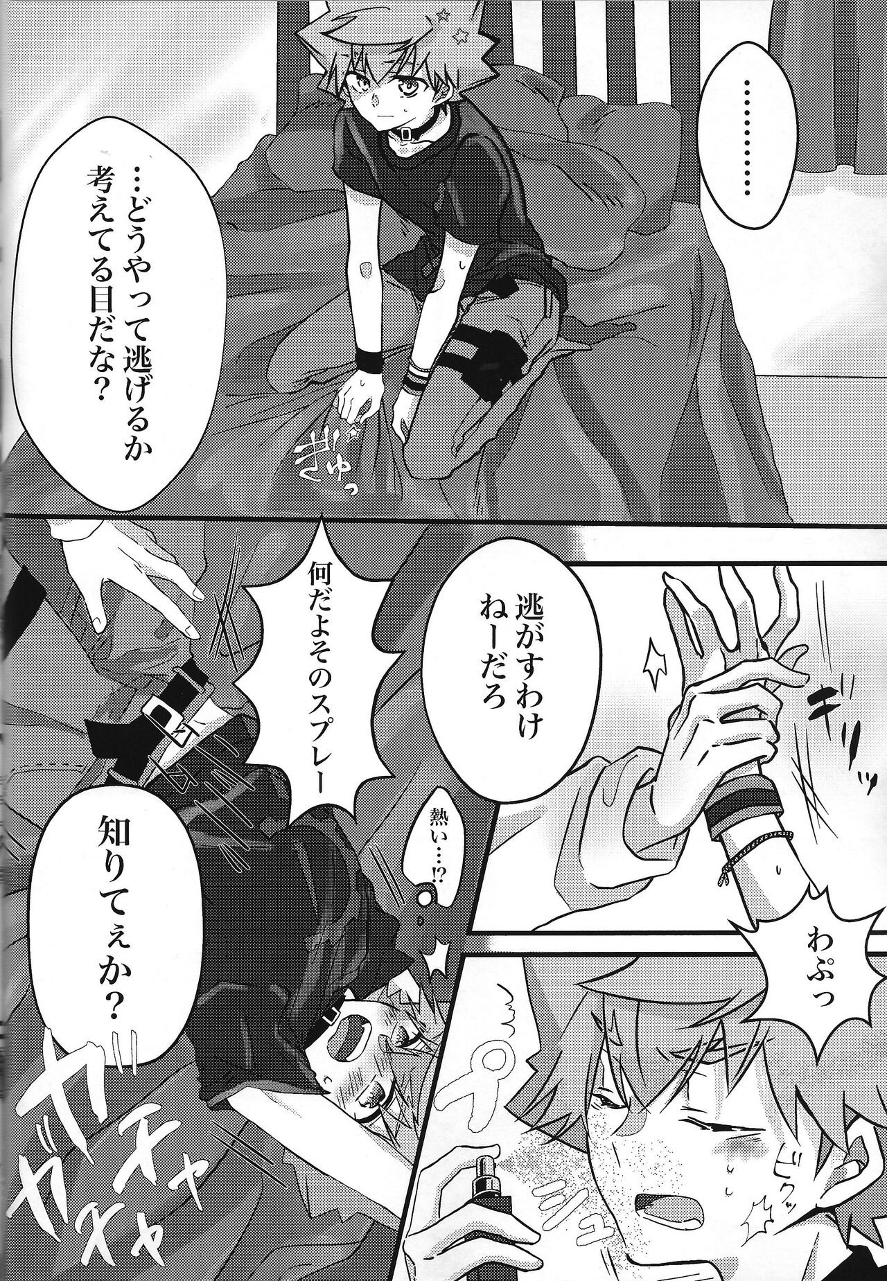 Zettai Hoshokusha page 7 full