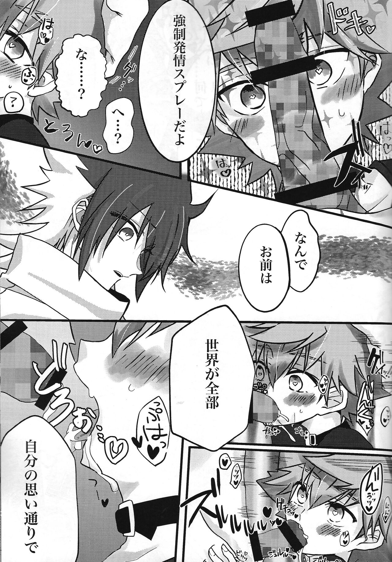 Zettai Hoshokusha page 8 full