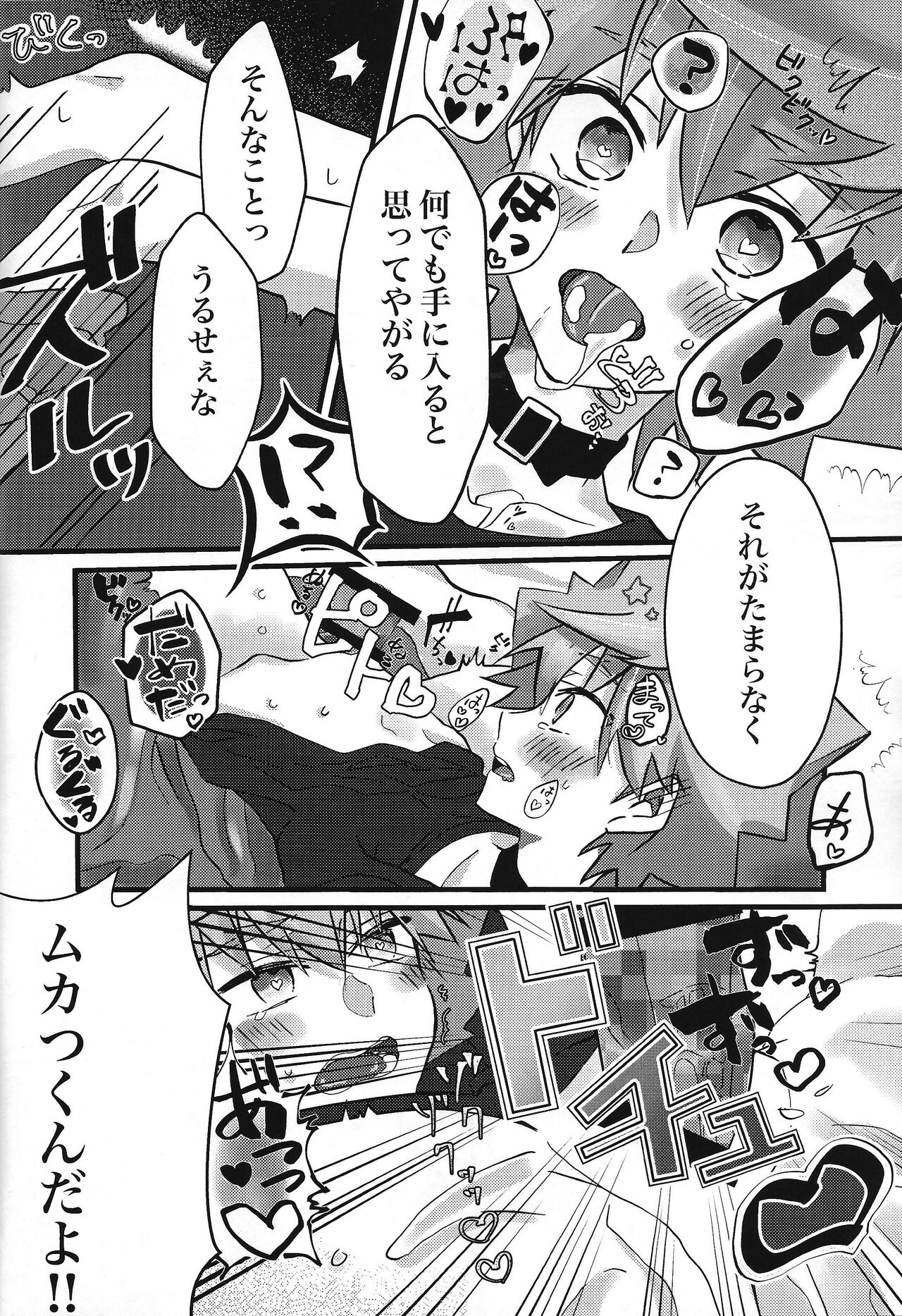 Zettai Hoshokusha page 9 full