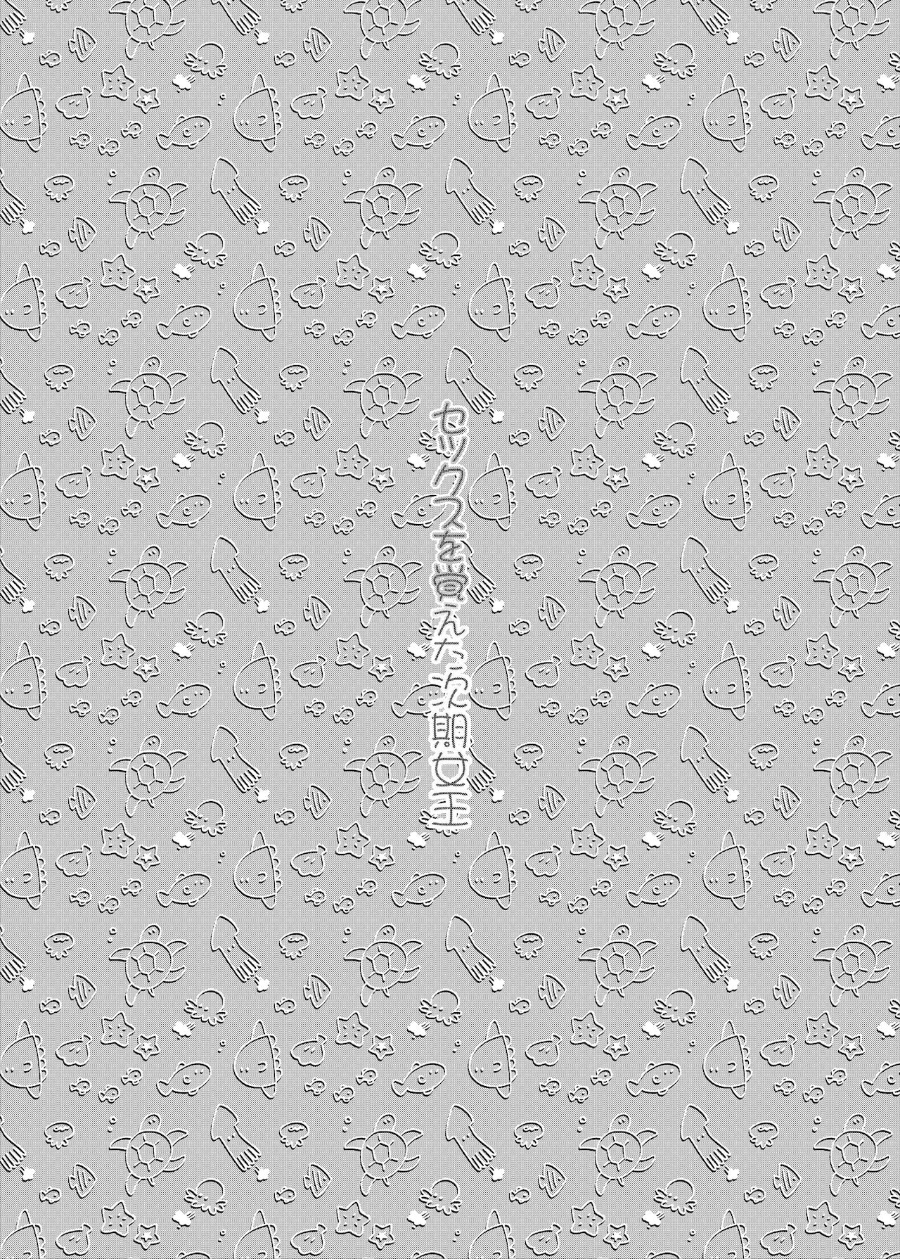 Sex o Oboeta Jiki Joou page 3 full