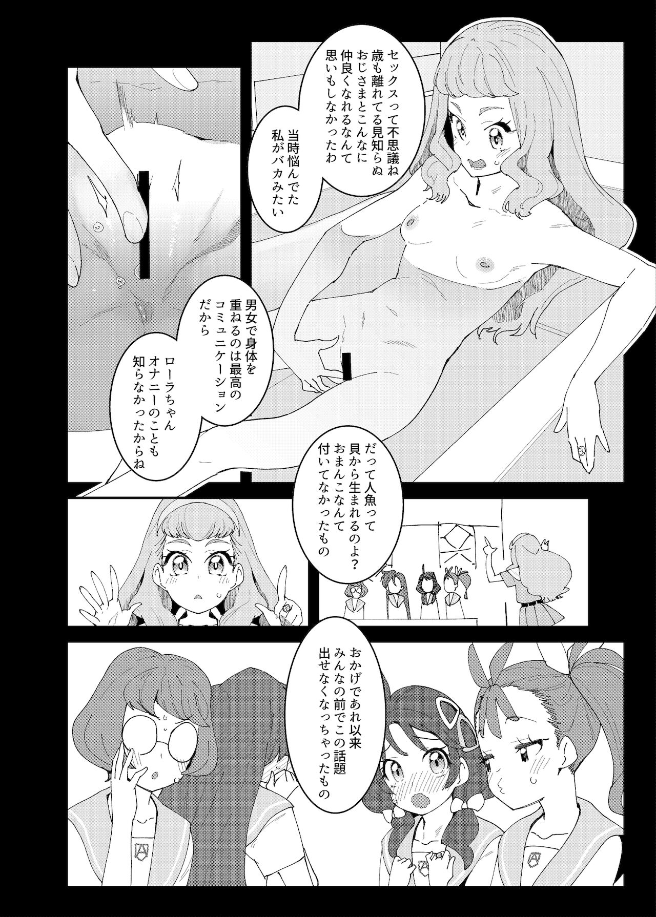 Sex o Oboeta Jiki Joou page 7 full