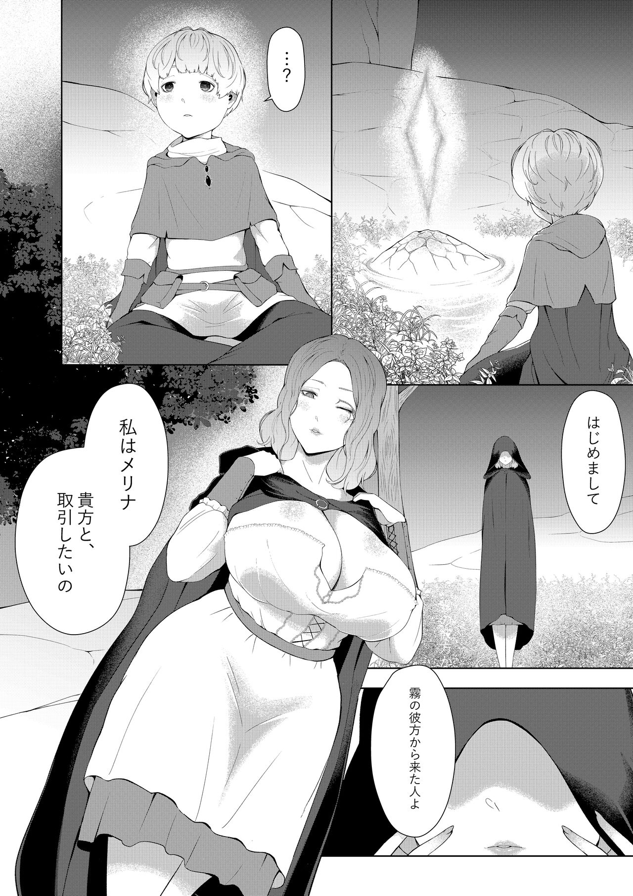 Oneshota Ring page 2 full