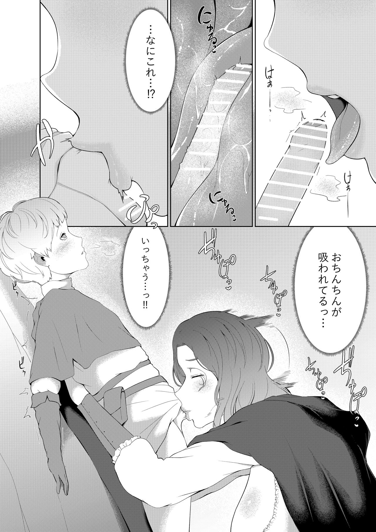 Oneshota Ring page 6 full