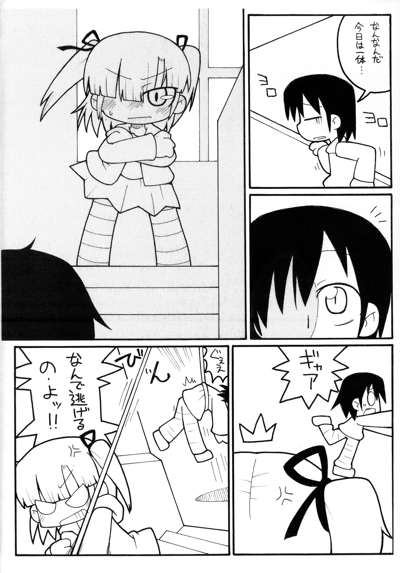 Mitsukuchi. page 10 full