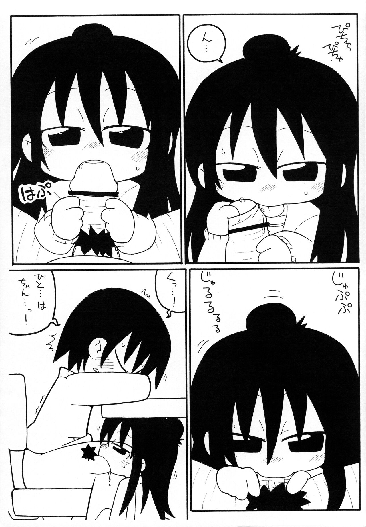 Mitsukuchi. page 5 full