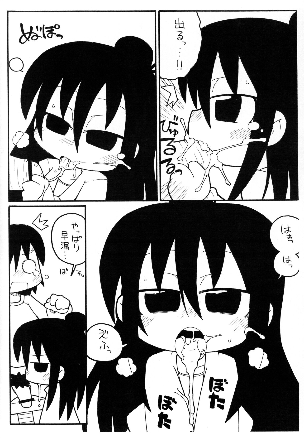 Mitsukuchi. page 6 full