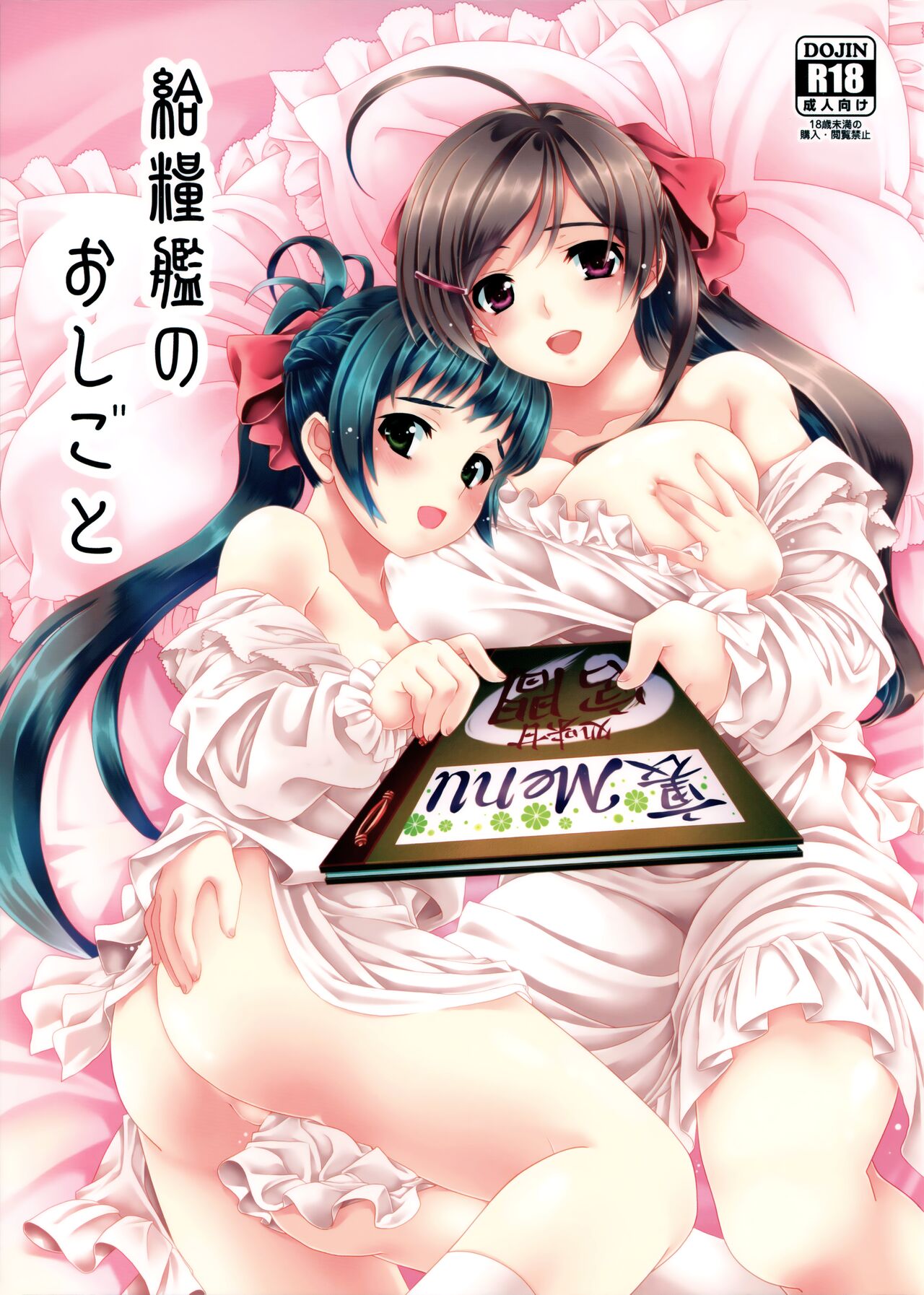 Kyuuryoukan no Oshigoto page 1 full