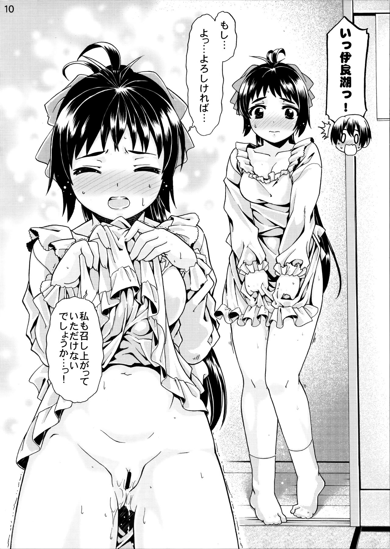 Kyuuryoukan no Oshigoto page 9 full