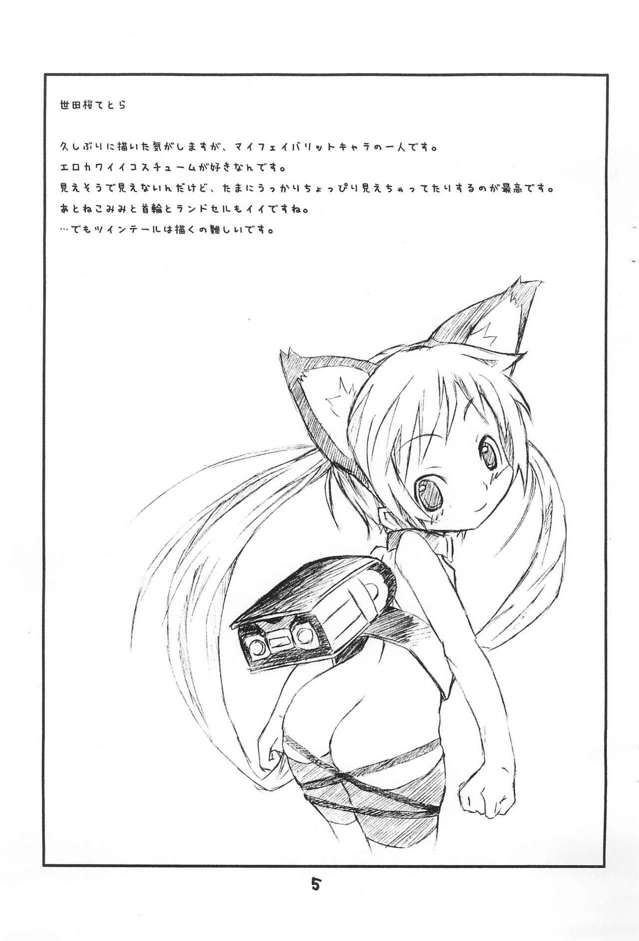 Chotto Otona-muke page 7 full