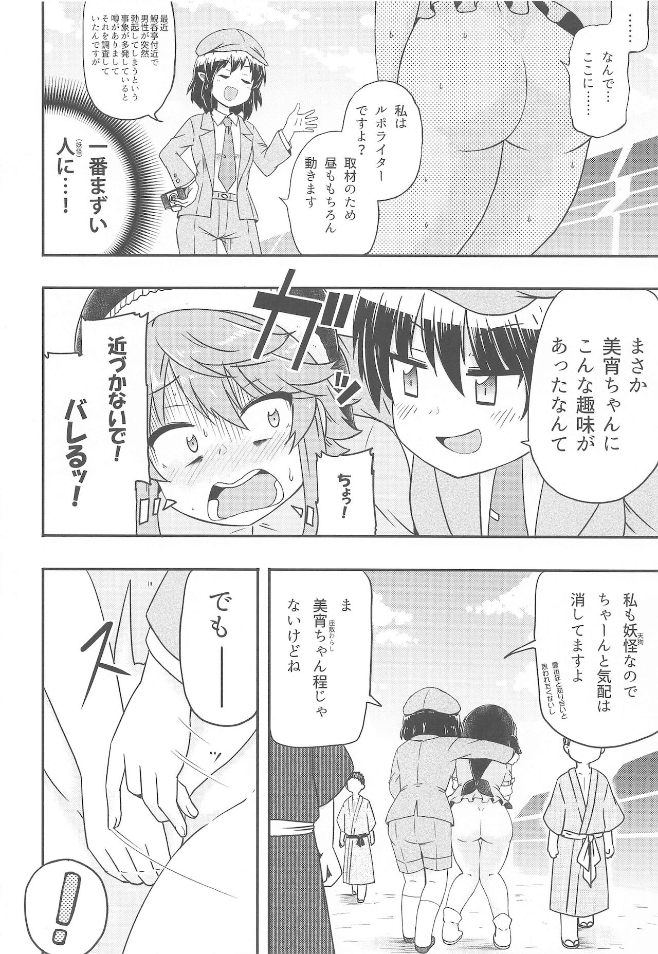 Douse Oboete Inai no nara page 7 full