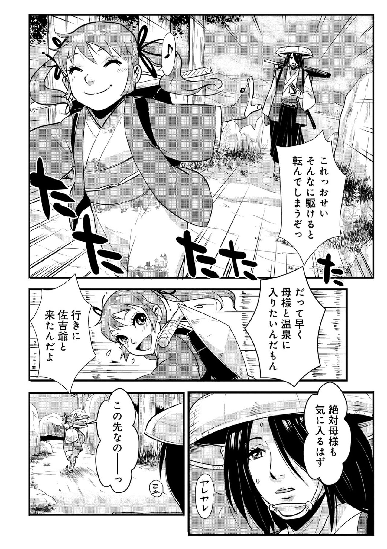 Harami samurai 05 ~Onsen no Tera to Joukou no Omoi~ page 2 full
