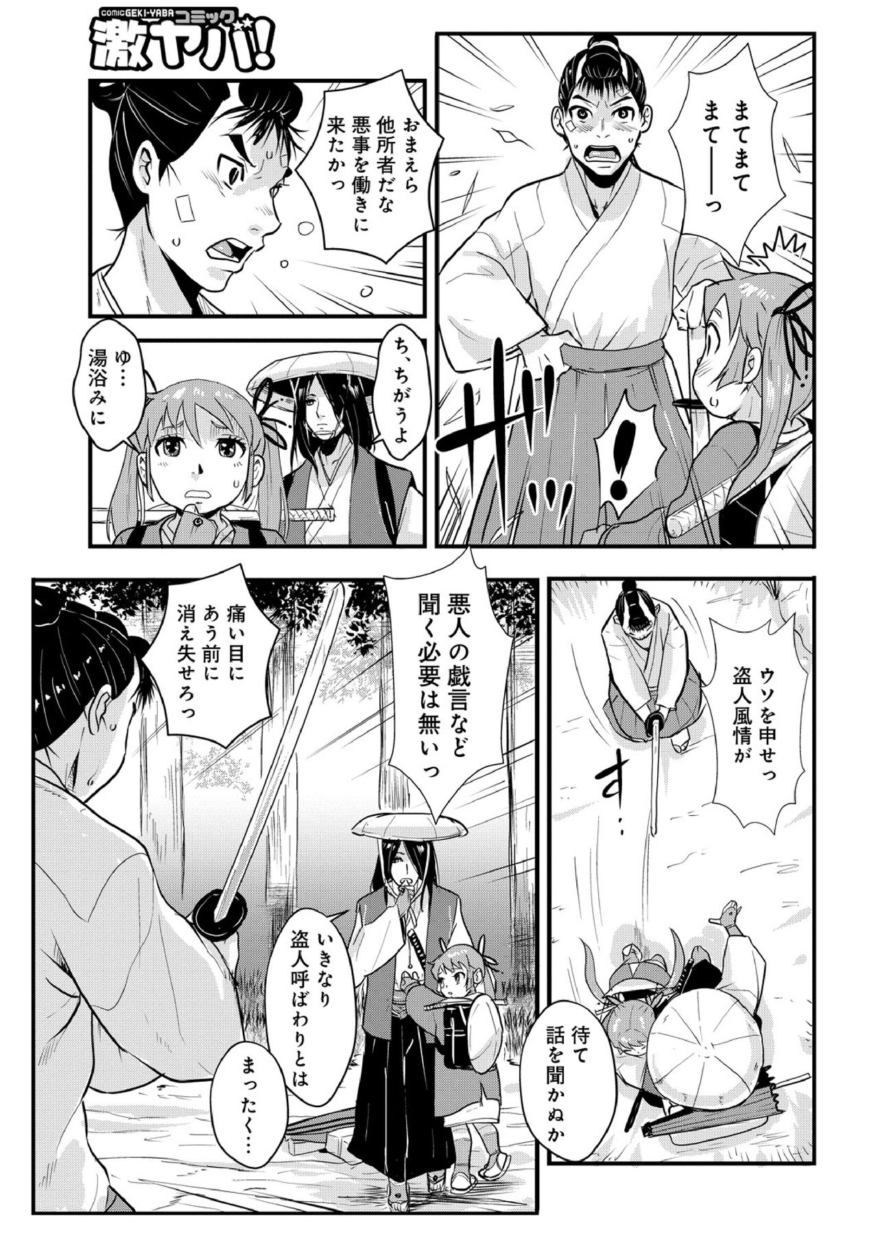 Harami samurai 05 ~Onsen no Tera to Joukou no Omoi~ page 3 full