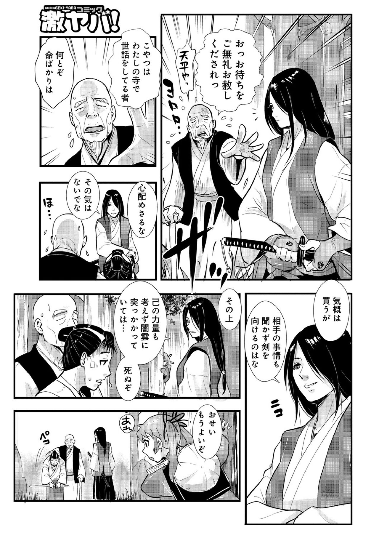 Harami samurai 05 ~Onsen no Tera to Joukou no Omoi~ page 5 full