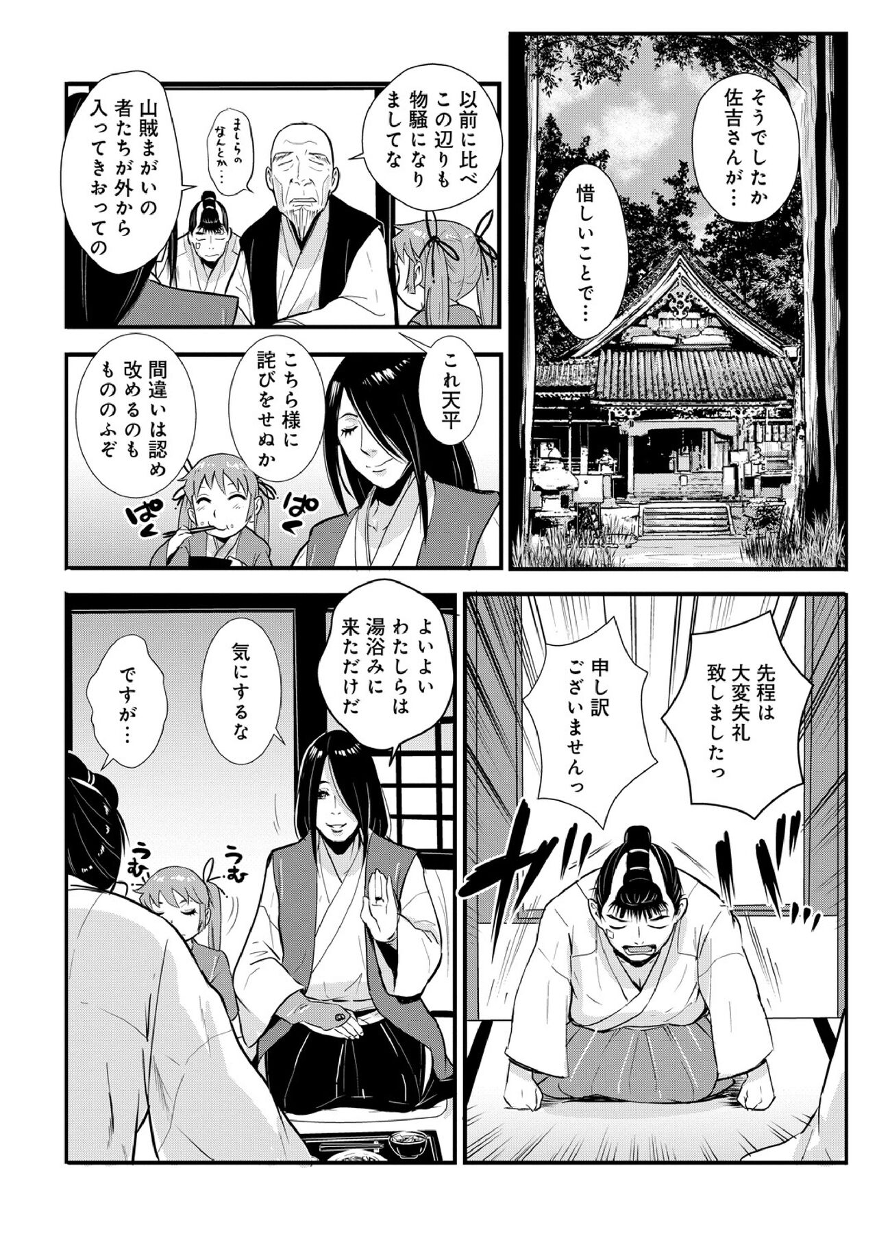 Harami samurai 05 ~Onsen no Tera to Joukou no Omoi~ page 6 full