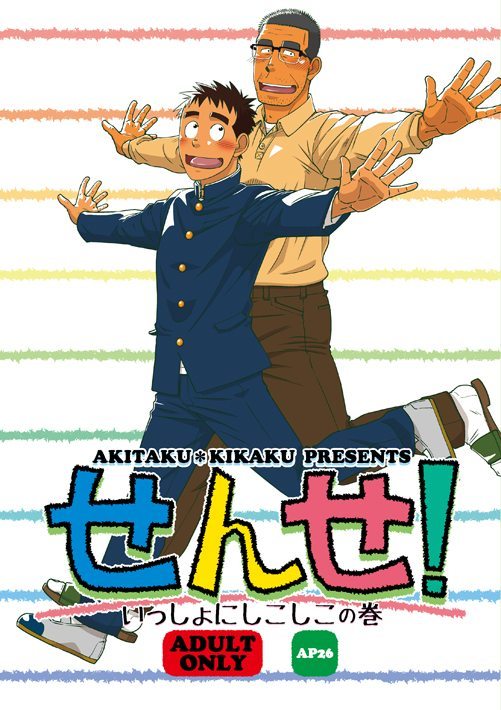 Sense! Issho ni Shikoshiko no Maki page 1 full