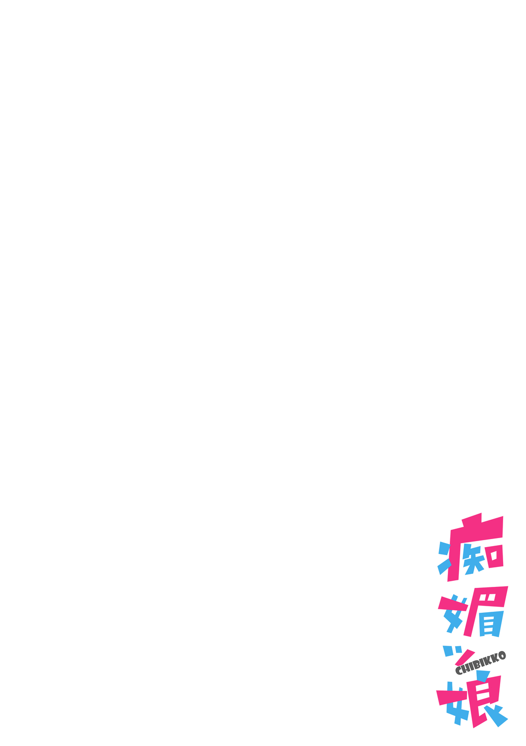 Chibikko page 2 full