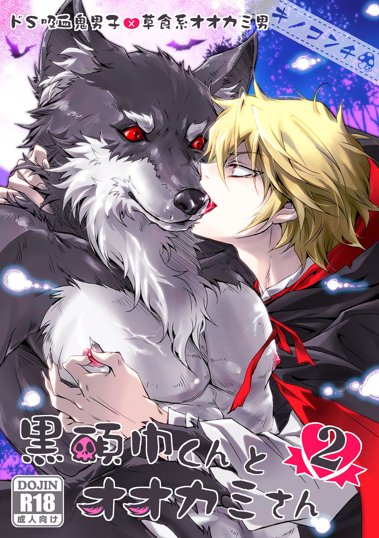 Kurozukin-kun to Ookami-san 2 page 1 full