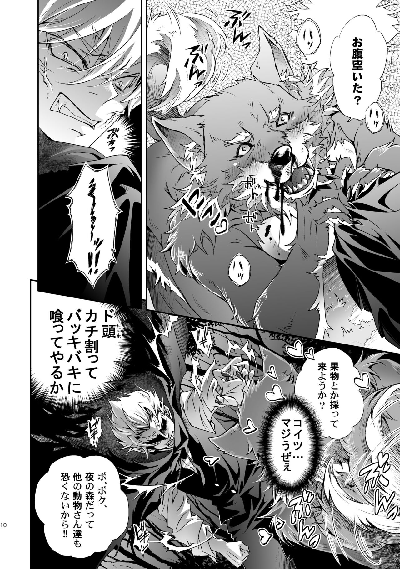 Kurozukin-kun to Ookami-san 2 page 10 full