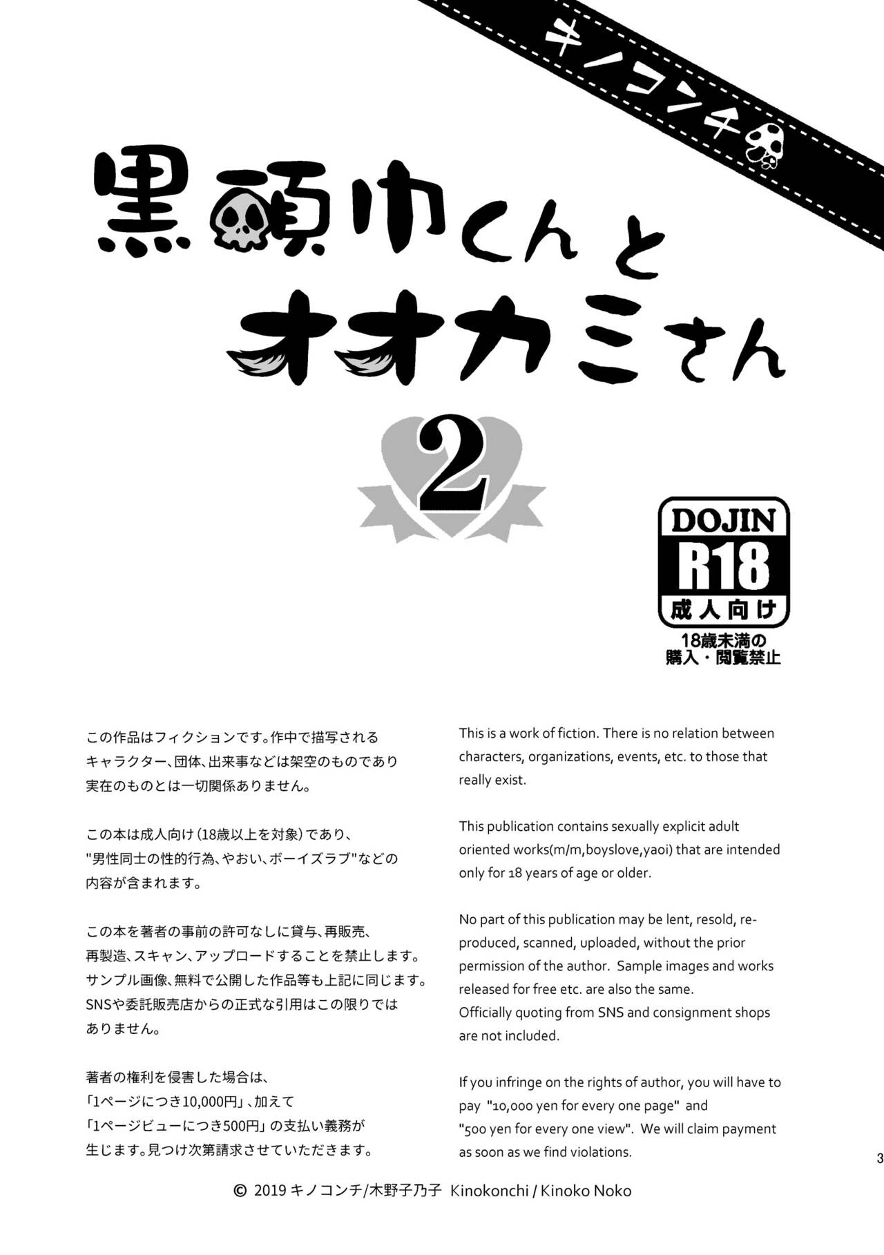 Kurozukin-kun to Ookami-san 2 page 3 full