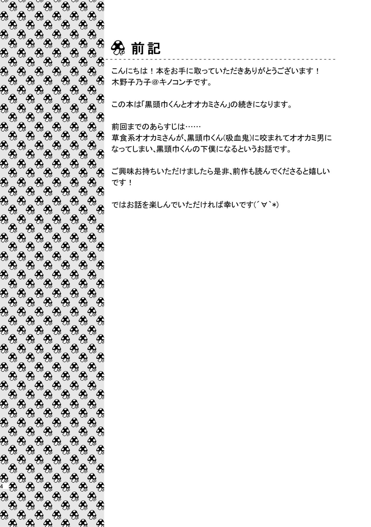 Kurozukin-kun to Ookami-san 2 page 4 full