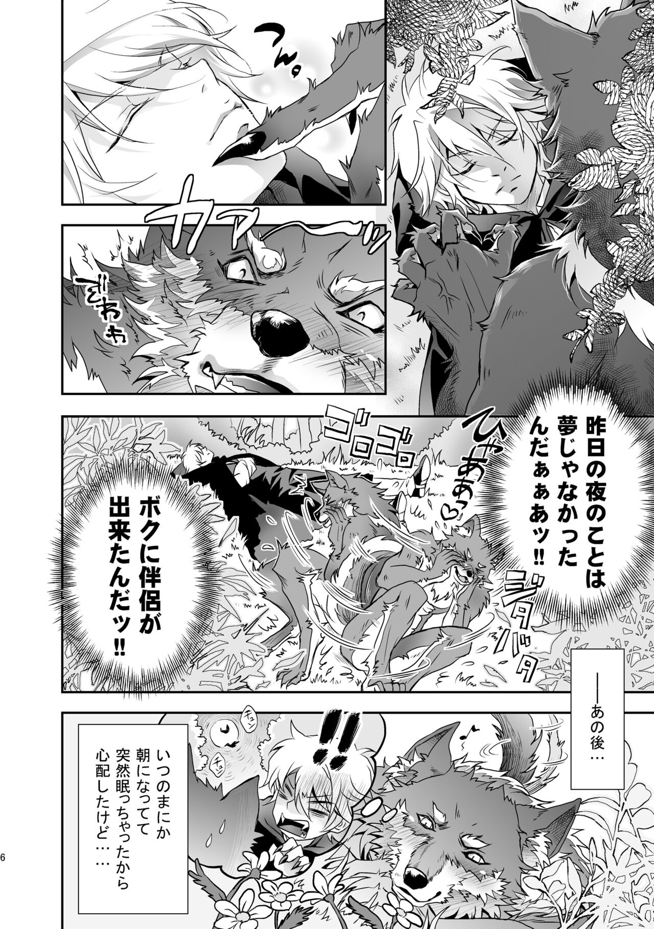 Kurozukin-kun to Ookami-san 2 page 6 full