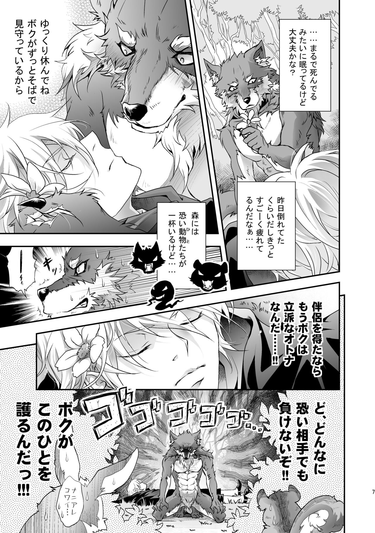 Kurozukin-kun to Ookami-san 2 page 7 full