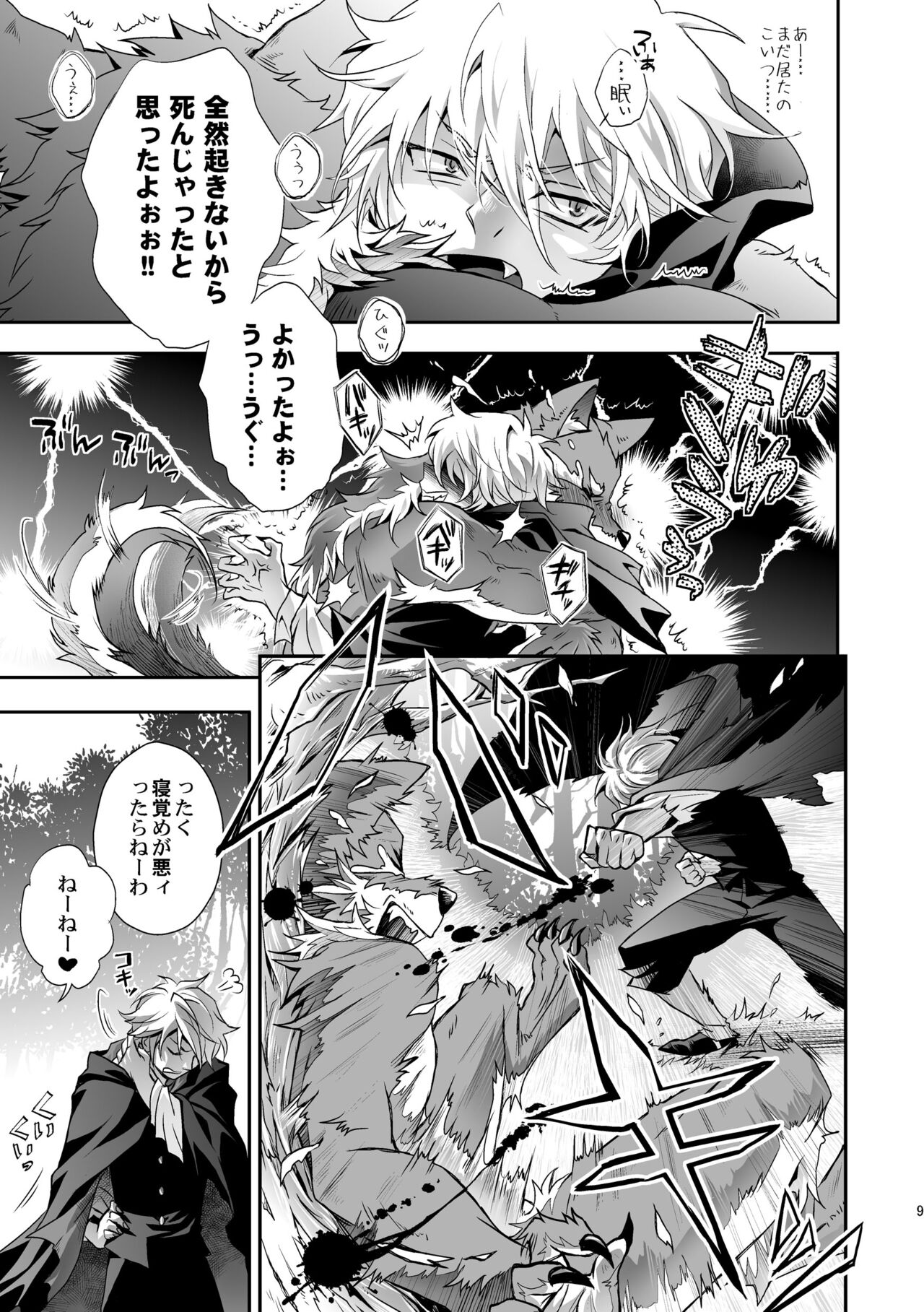 Kurozukin-kun to Ookami-san 2 page 9 full