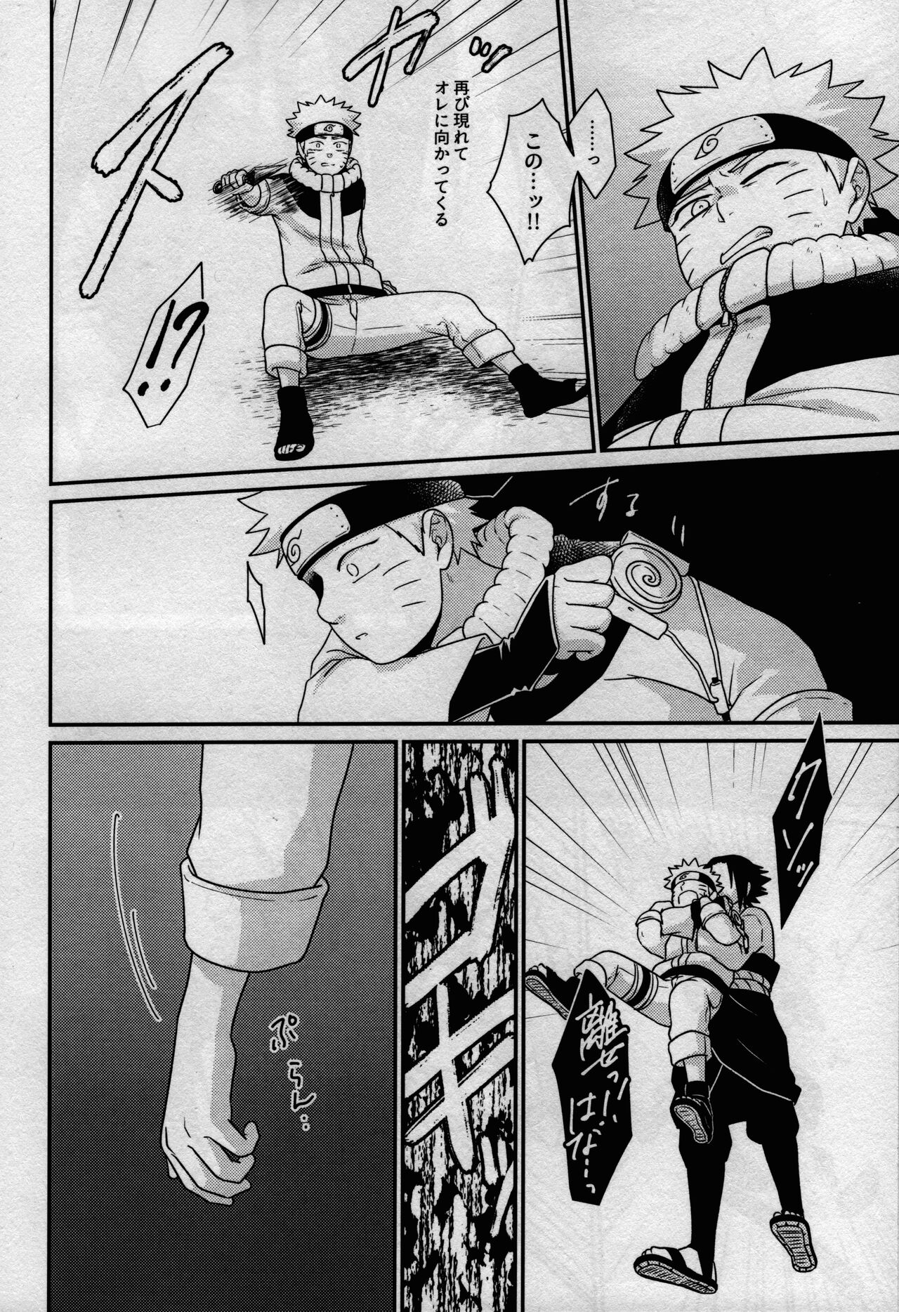 Kage no Katachi ni Shitagau ga gotoshi page 8 full