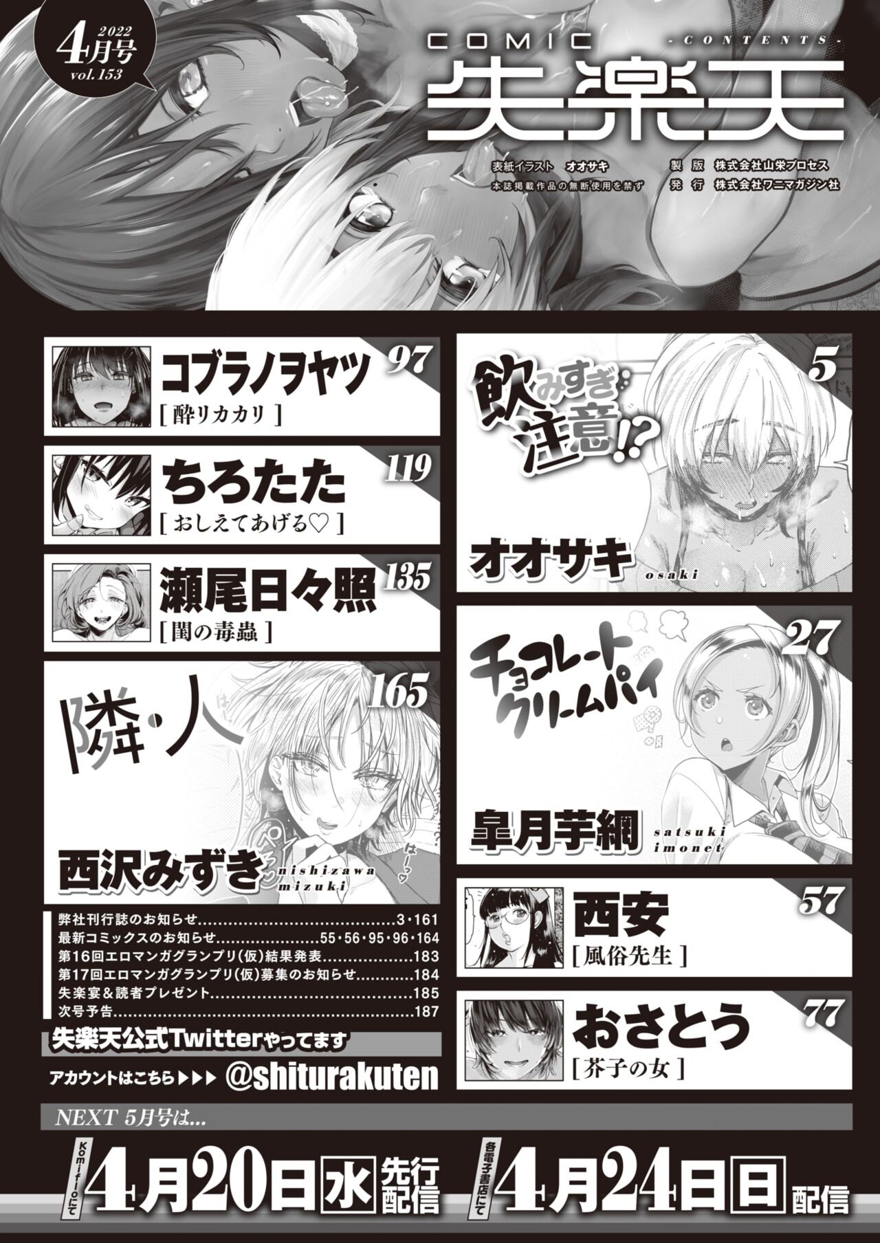 COMIC Shitsurakuten 2022-04 page 3 full