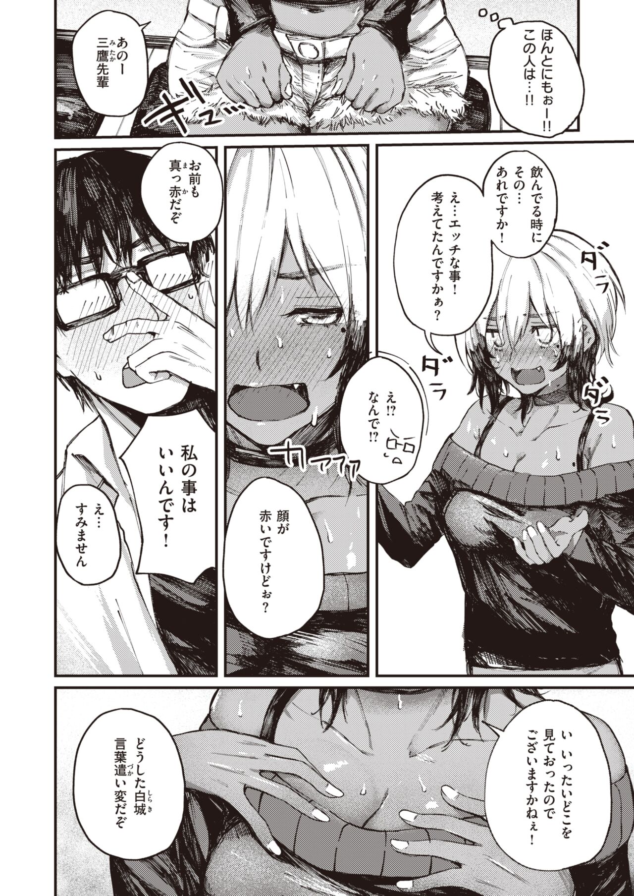 COMIC Shitsurakuten 2022-04 page 7 full