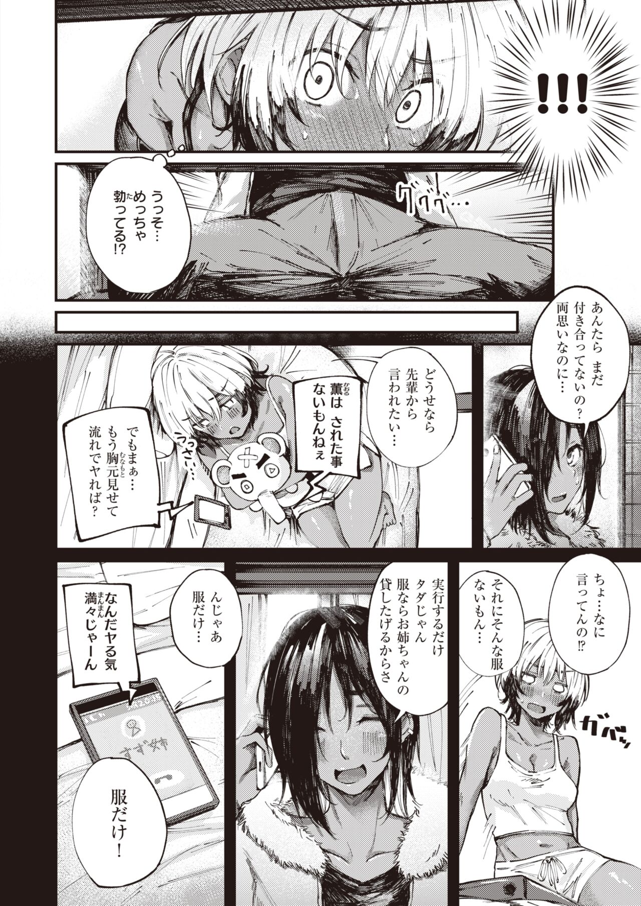 COMIC Shitsurakuten 2022-04 page 9 full