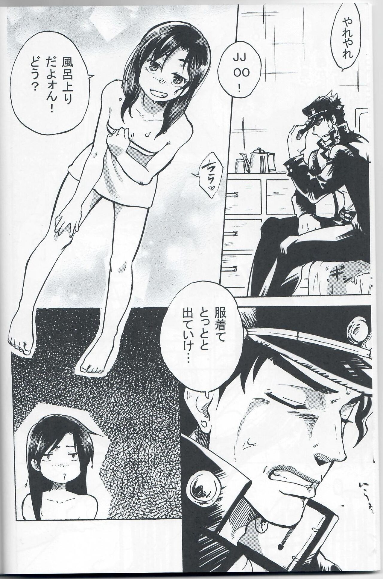 Kama tte Shoujo - I Want Your Full Attention! page 5 full