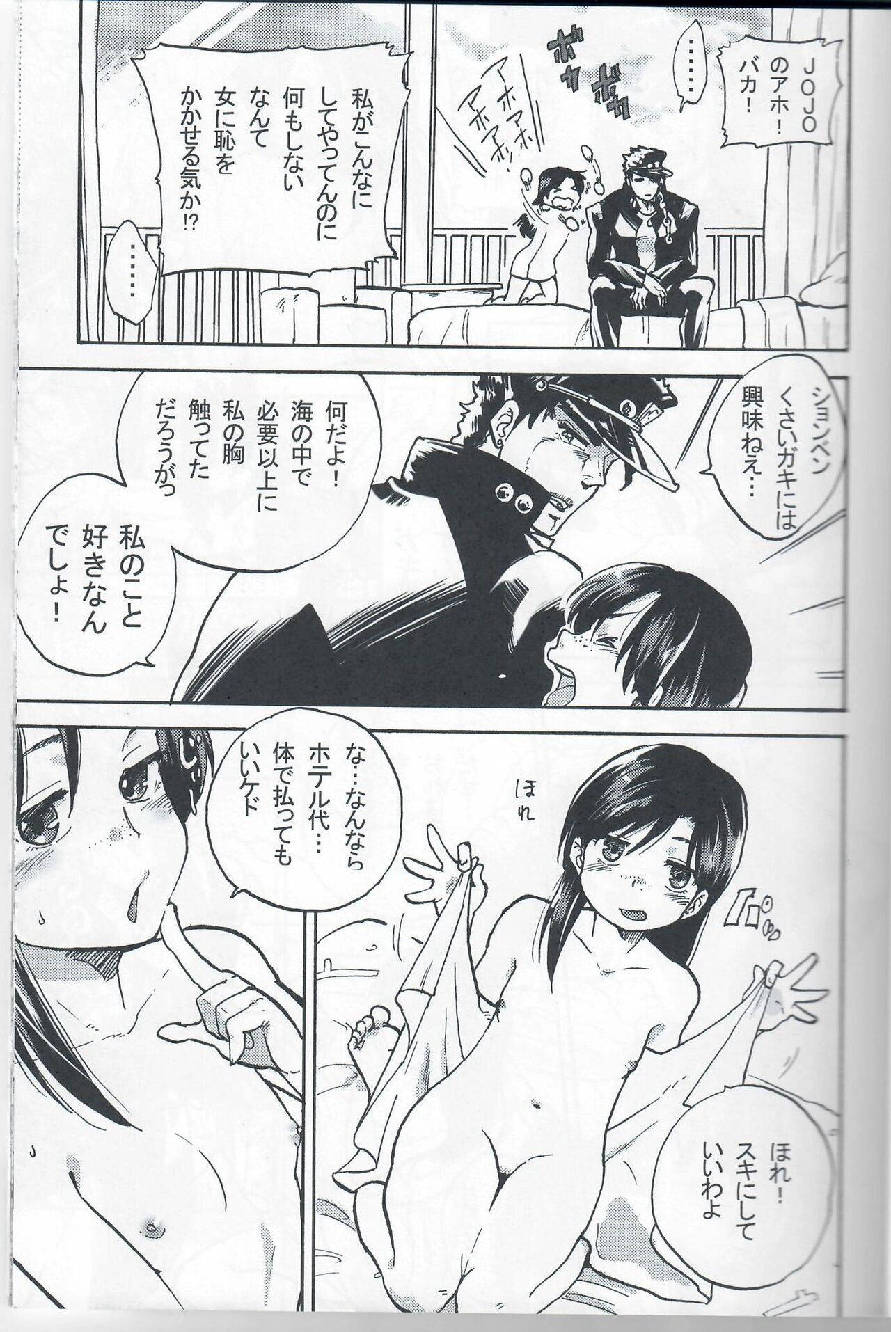 Kama tte Shoujo - I Want Your Full Attention! page 6 full