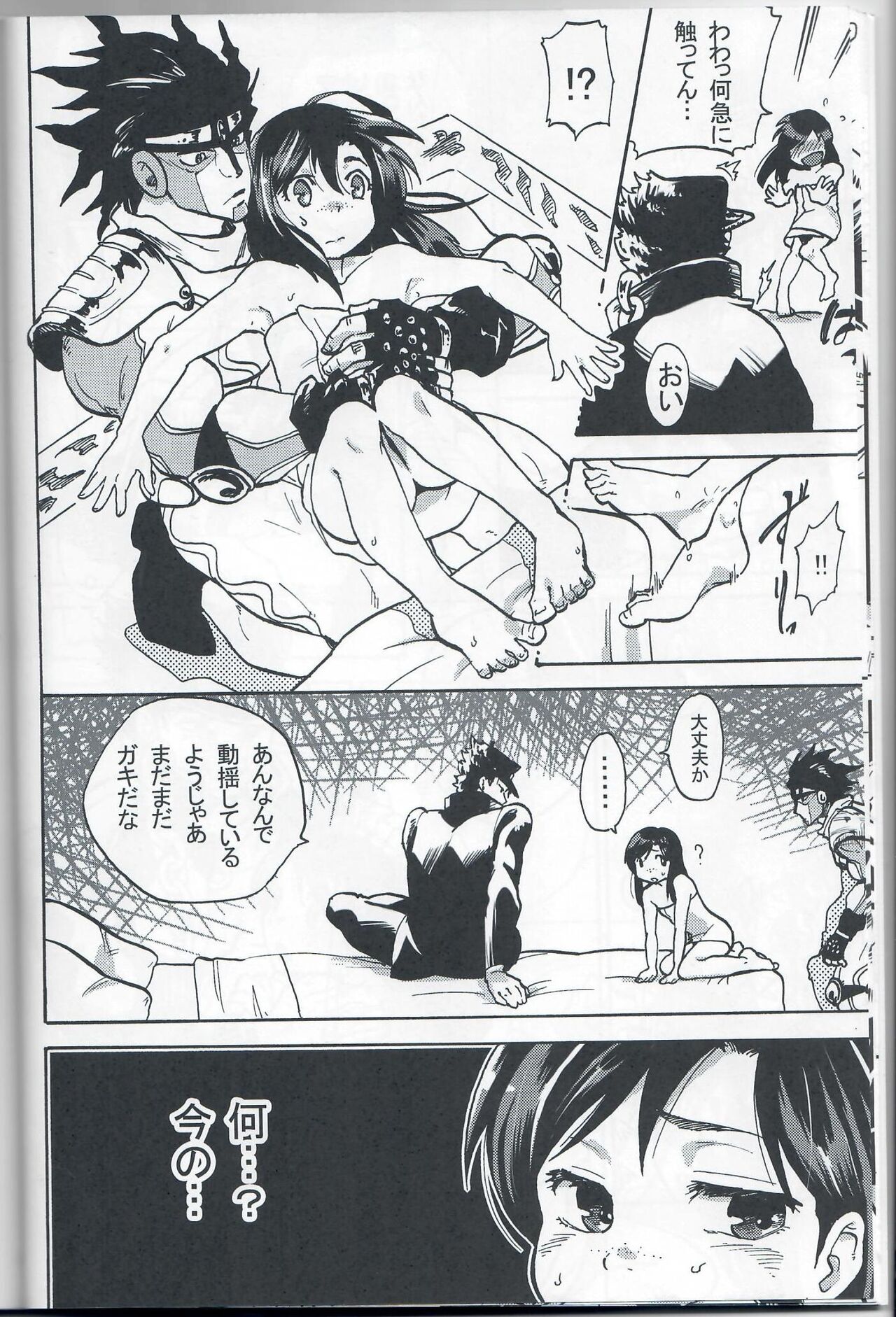 Kama tte Shoujo - I Want Your Full Attention! page 9 full