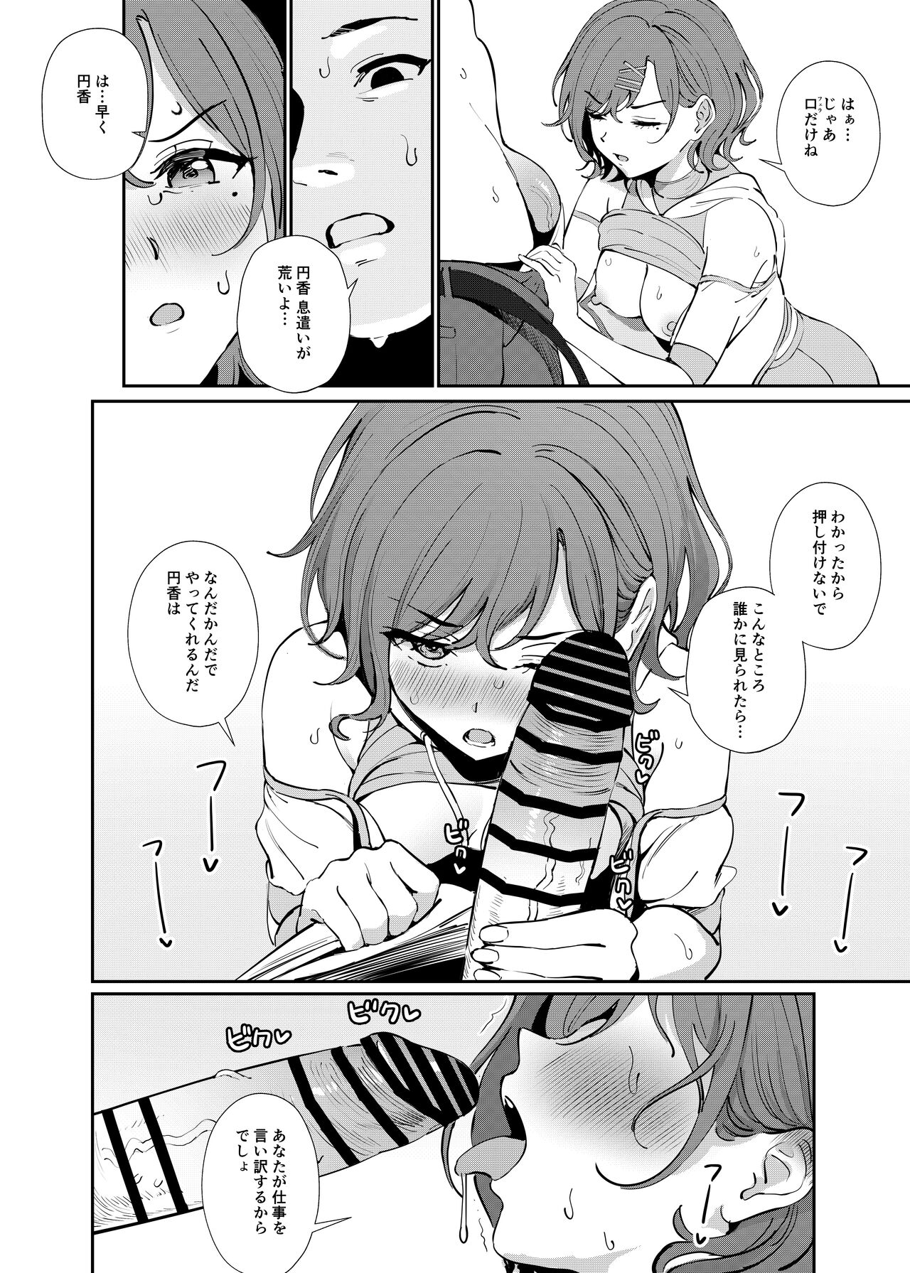Kakushitai Koto page 5 full