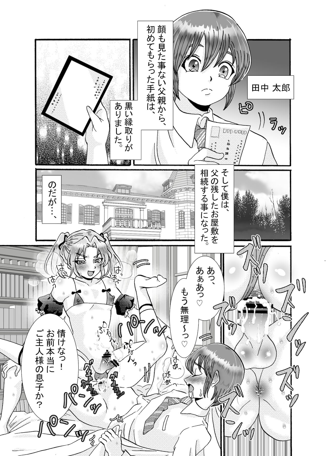 Maid ni Shibori Torareru Manga page 2 full