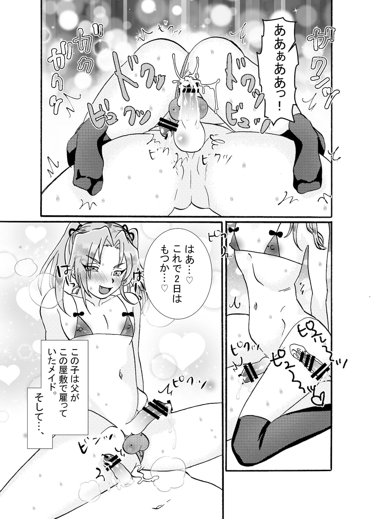 Maid ni Shibori Torareru Manga page 4 full